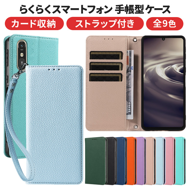 らくらくスマートフォン Lite MR01 a A401FC FCNT合同会社 ケース 手帳