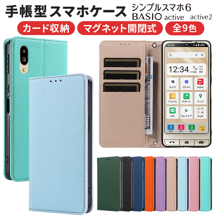 BASIO active シンプルスマホ6 ケース 手帳型 カバー レザー 手帳ケース ストラップ ソフト ケース 保護 シンプル 耐衝撃 