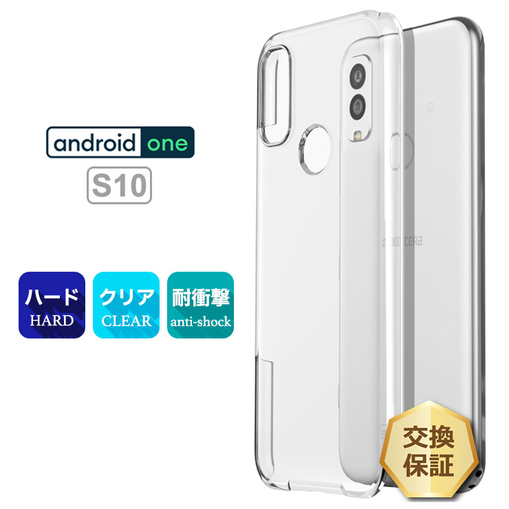 Android One S10 ケース カバー ハード クリア 京セラ Y!mobile ワイ