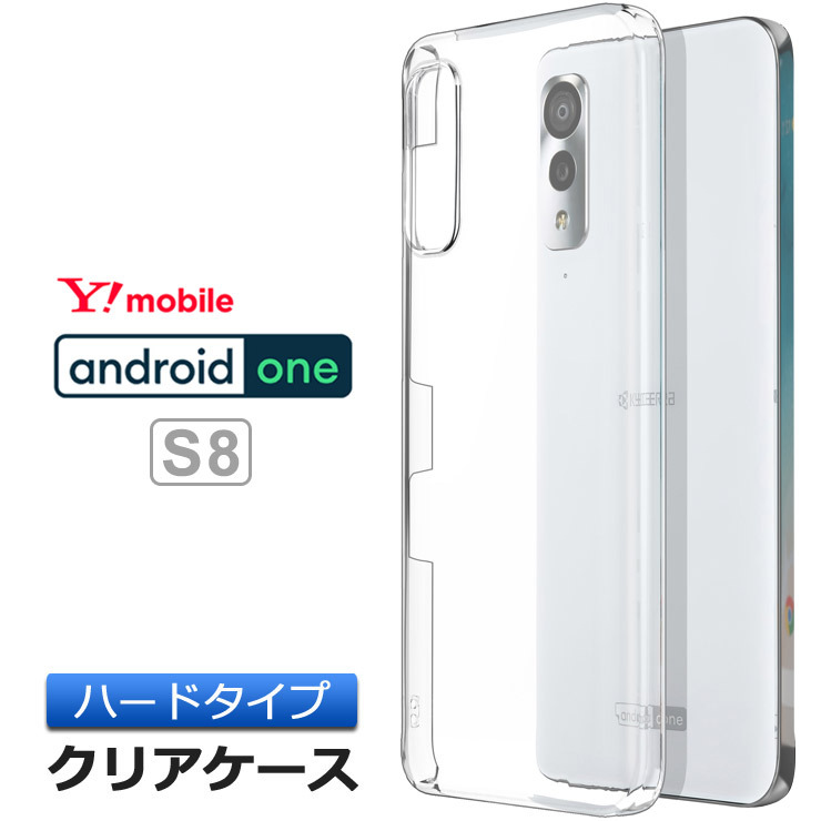 Android One S8 ハード クリア ケース シンプル バック カバー 透明