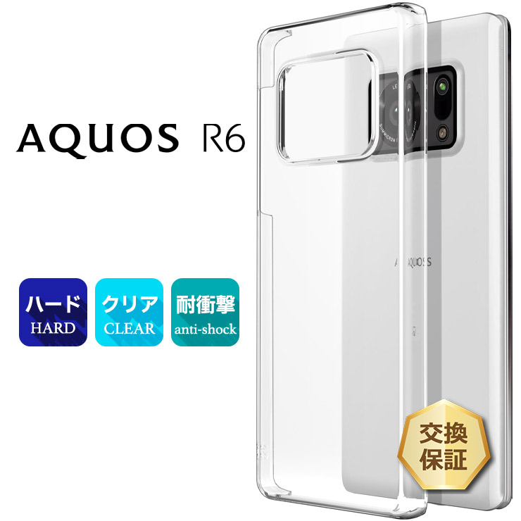 AQUOS R6 ハード クリア ケース シンプル バック カバー 透明