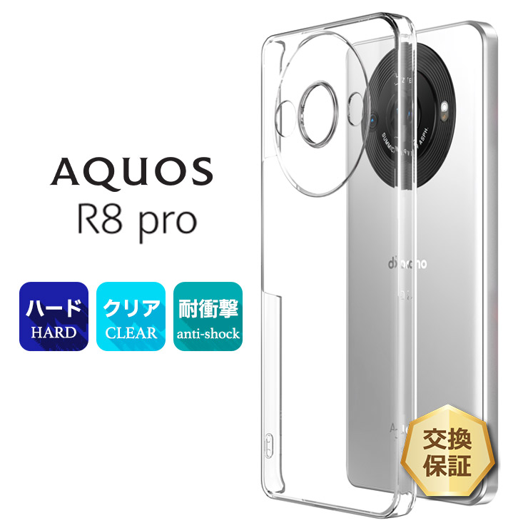 最終値下げ　AQUOS R8 pro カバー付き AQUOS R8 pro ケース カバー スマホケース ハード ハードケース