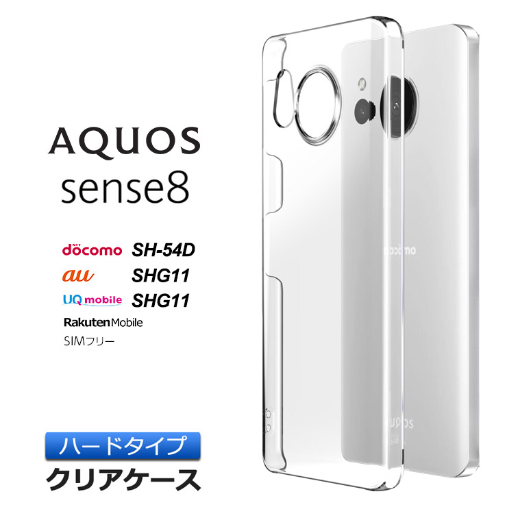 AQUOS sense8 ケース カバー スマホケース ハード ハードケース クリア