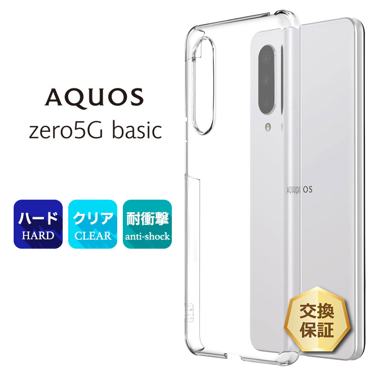 AQUOS zero zero5G basic ハード クリア ケース au DX SHG02