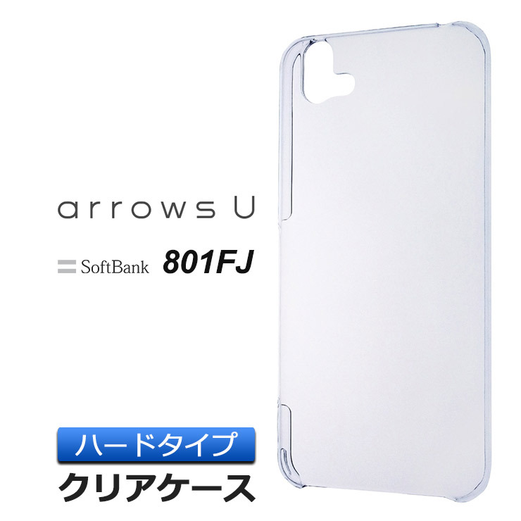 arrows U 801FJ / arrows J 901FJ ハード クリア ケース シンプル