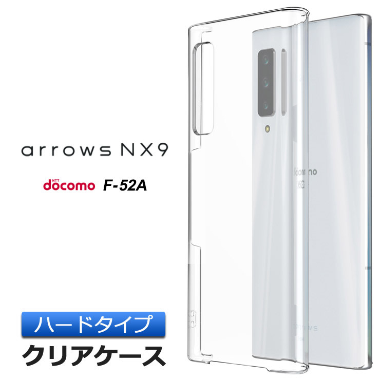 arrows NX9 F-52A (docomo) ハード クリア ケース シンプル バック カバー 透明 無地 アローズ 富士通 5G ドコモ  スマホケース スマホカバー ポリカーボネート製 : sc200-ar-f52a : Thursday - 通販 - Yahoo!ショッピング