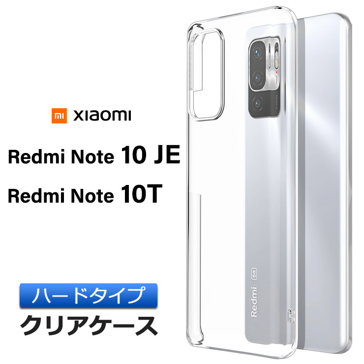 Xiaomi Redmi Note 10 JE   10T ハード クリア ケース シンプル バック カバー 透明 無地 PC スマホ シャオミ レドミー レッドミー ノート au UQモバイル XIG02