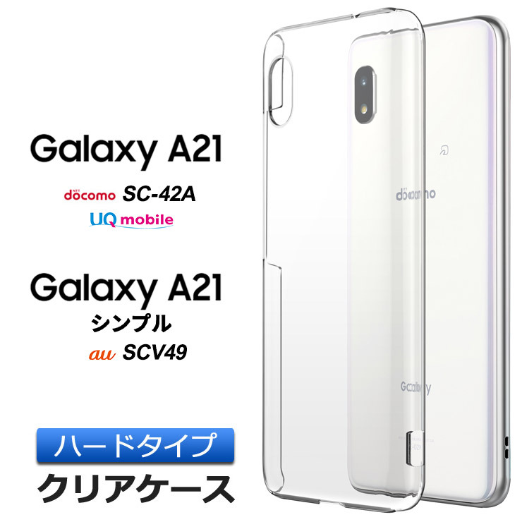 Galaxy A21 A21 シンプル ハード クリア バック カバー 透明 無地