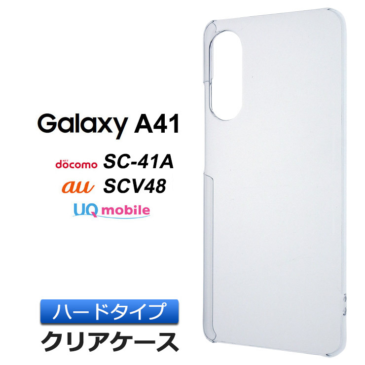 Galaxy A41 [ SC-41A / SCV48 ] ハード クリア ケース シンプル バック カバー 透明 無地 ギャラクシー エー  docomo au UQ mobile スマホケース スマホカバー : sc200-ga-a41 : Thursday - 通販 -  Yahoo!ショッピング