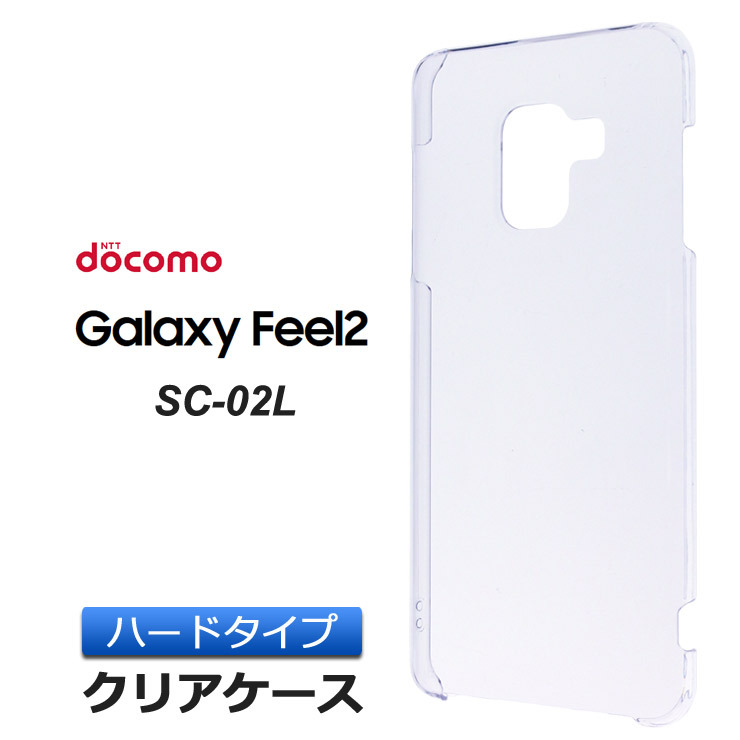 Galaxy Feel2 SC-02L ハード クリア ケース シンプル バック カバー 