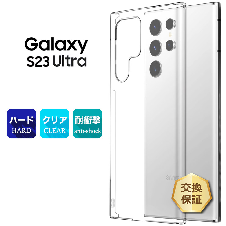 Galaxy S S23 Ultra ケース カバー ハードケース ハードカバー