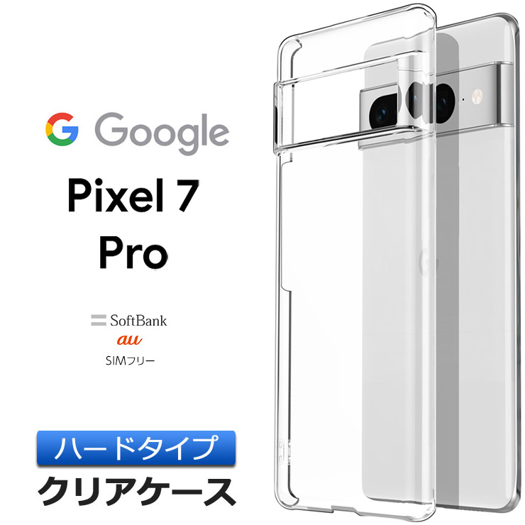 Google Pixel 7 Pro ハード クリア ケース グーグル ピクセル セブン