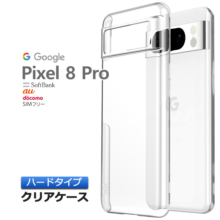 Google Pixel 8 Pro ケース カバー スマホケース ハード 耐衝撃 ハード