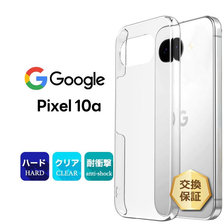 Google Pixel 10a ケース カバー クリア 透明 耐衝撃 PC ハードケース
