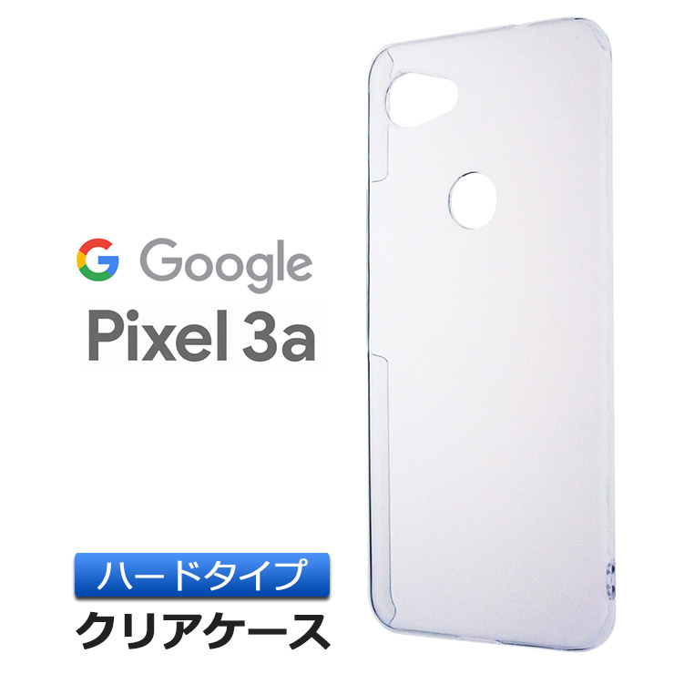 Google Pixel 3a ハード クリア ケース シンプル バック カバー 透明 