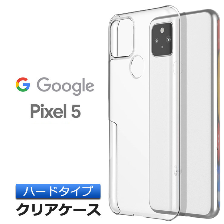 Google Pixel 5 ハード クリア ケース シンプル バック カバー 透明 無地 グーグル ピクセル ファイブ ピクセル5 スマホケース  スマホカバー ポリカーボネート製 : sc200-go-pixel5 : Thursday - 通販 - Yahoo!ショッピング