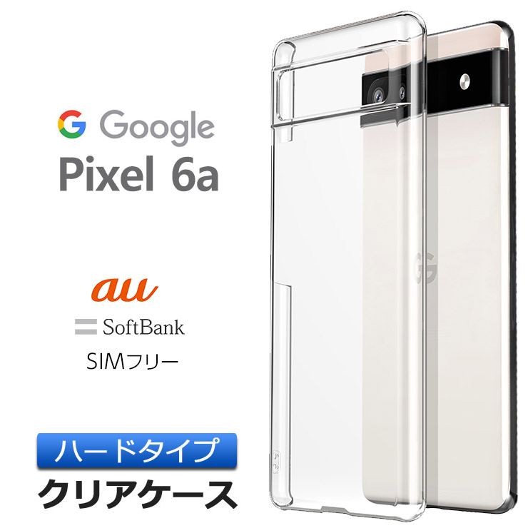 Google Pixel 6a ハード クリア ケース グーグル ピクセル シックス