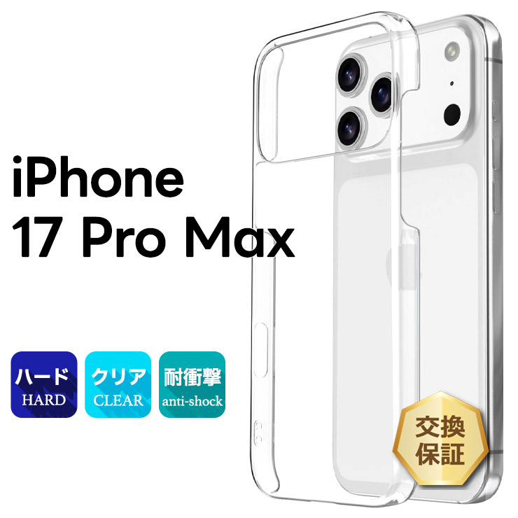 iPhone 17 Pro Max ケース iPhone17promax カバー クリア 透明 耐衝撃