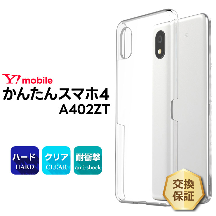 かんたんスマホ かんたんスマホ4 ケース クリア スマホケース Y