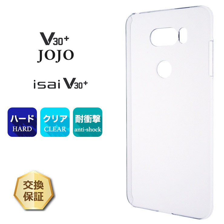 V30+ L-01K / JOJO L-02K isai LGV35 ハード クリア ケース シンプル