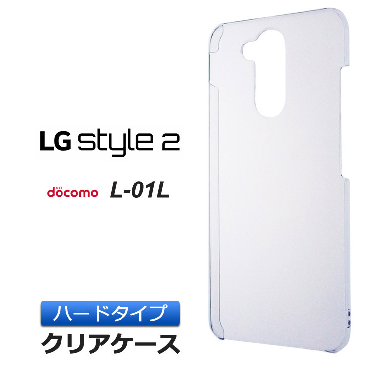 LG style2 L-01L ハード クリア ケース シンプル バック カバー 透明 無地 docomo エルジースタイルツー L01L  LGstyle2 スマホケース スマホカバー : sc200-lg-l01l : Thursday - 通販 - Yahoo!ショッピング