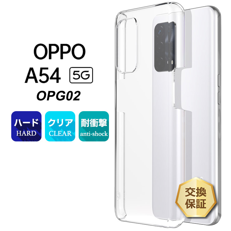 OPPO A54 5G ハード クリア ケース シンプル バック カバー 透明 無地