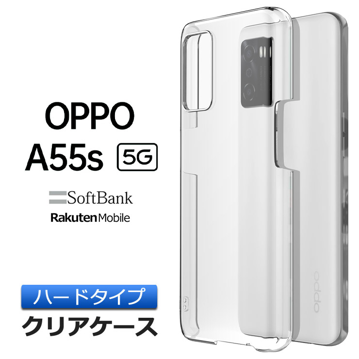 OPPO A55s 5G ハード クリア ケース シンプル バック カバー