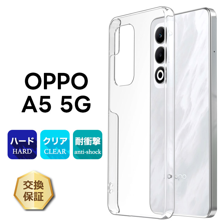 OPPO A5 5G ケース カバー クリア 透明 耐衝撃 PC ハードケース 軽量