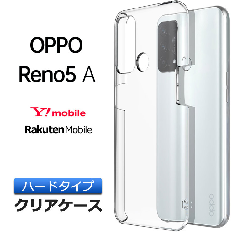OPPO Reno5 A ハード クリア ケース シンプル カバー 透明 無地