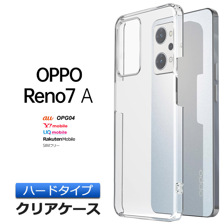OPPO Reno7 A OPG04 ハード クリア ケース アクオス Reno Reno7A