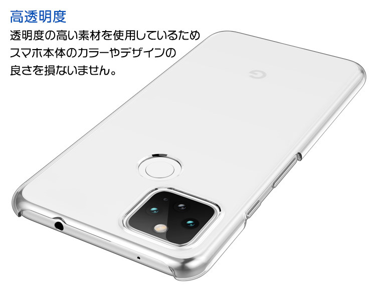 Google Pixel 4a (5G) ハード クリア ケース シンプル バック