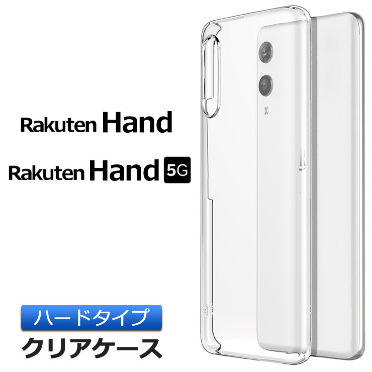 rakuten Hand第1世代