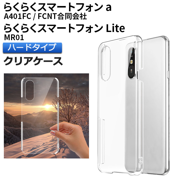 らくらくスマートフォン Lite MR01 a A401FC FCNT合同会社 ケース