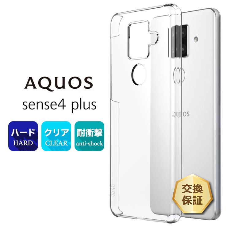 AQUOS sense sense4 plus ハード クリア ケース シンプル バック