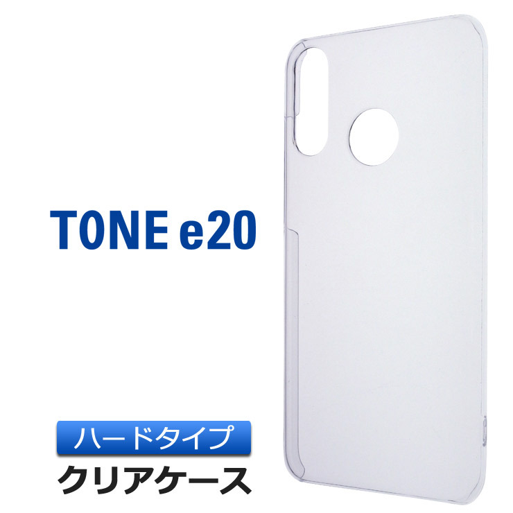 TONE e20 ハード クリア ケース シンプル バック カバー 透明 無地 トーンモバイル TSUTAYA イートゥエンティ ツタヤスマホ  スマホケース スマホカバー ポリカー : sc200-tone-e20 : Thursday - 通販 - Yahoo!ショッピング