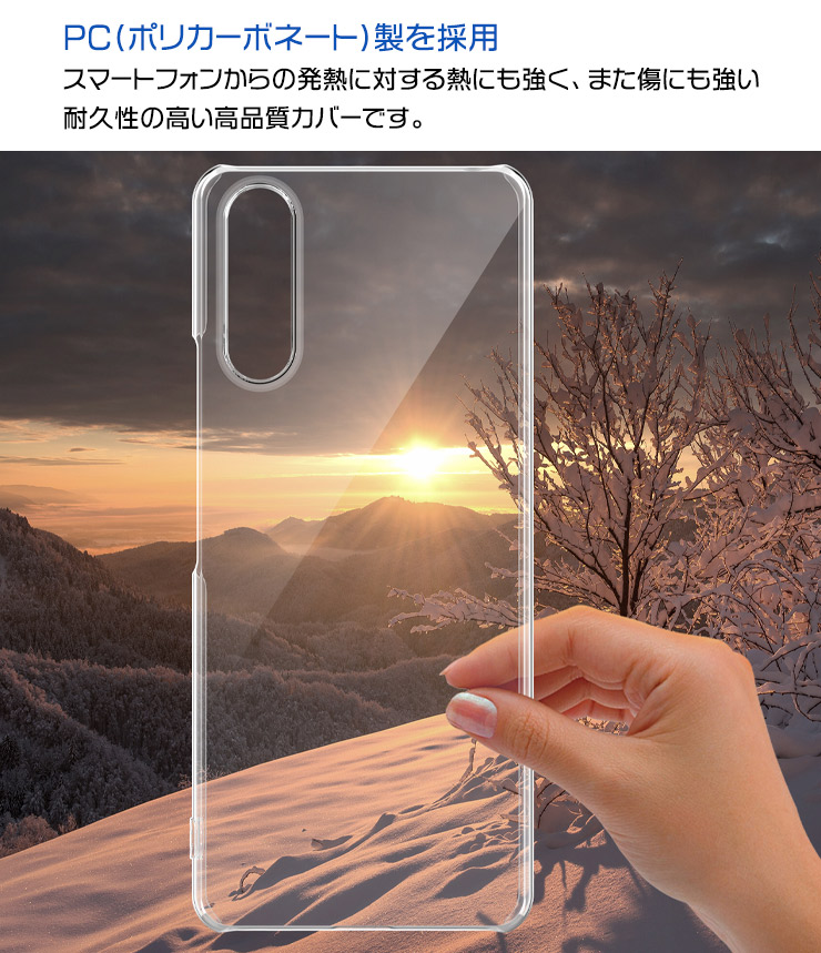 Xperia 10 IV ハードクリアケース