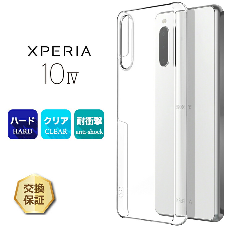 Xperia 10 IV SO-52C SOG07 ケース カバー TPU ハードケース クリア