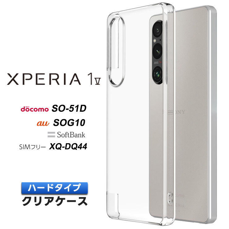 Xperia 1 V ケース カバー スマホケース ハード クリア 透明 シンプル