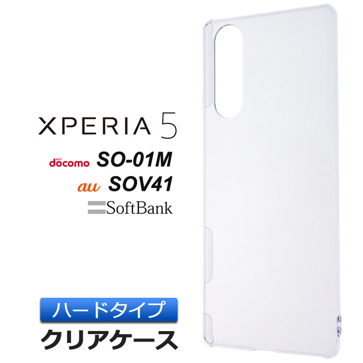 Xperia 5 SO-01M / SOV41 ハード クリア ケース シンプル バック