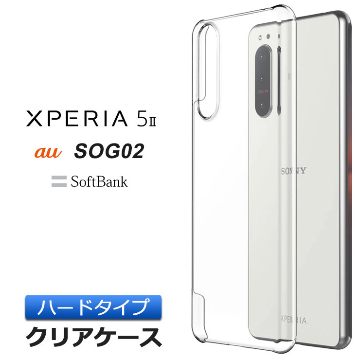 Xperia 5 II ハード クリア ケース シンプル バック カバー 透明 無地