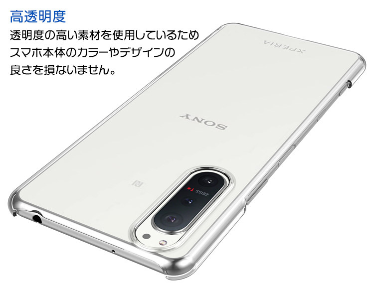 Xperia 5 II ハード クリア ケース シンプル バック カバー 透明