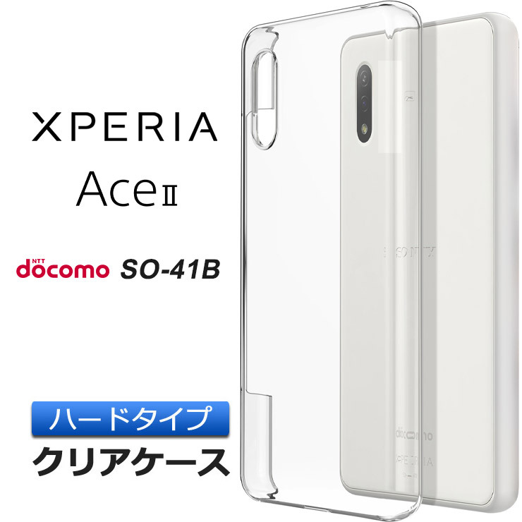 Xperia Ace II SO-41B ハード クリア シンプル 透明 スマホケース エクスペリア エース マークツー ace2 ドコモ xperia  ace ii ケース : sc200-xp-ace2 : Thursday - 通販 - Yahoo!ショッピング