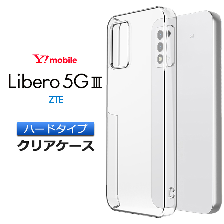 Libero 5G III ケース カバー ハード クリア リベロ ファイブジー