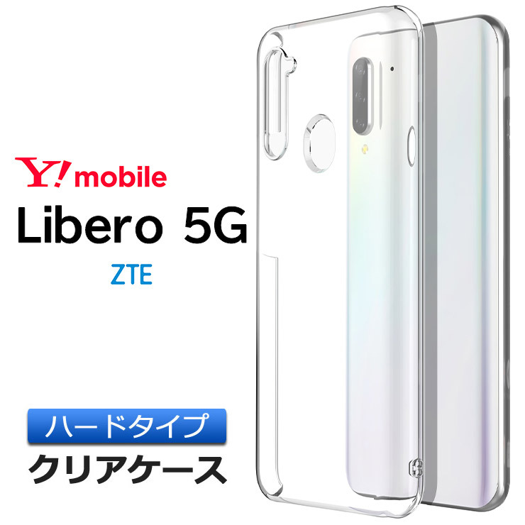 Libero 5G ハード クリア ケース シンプル バック カバー 透明 無地 PC スマホケース スマホカバー Y!mobile Ymobile  zte Yモバイル ワイモバイル リベロ :sc200-zte-libero5g:Thursday - 通販 - Yahoo!ショッピング