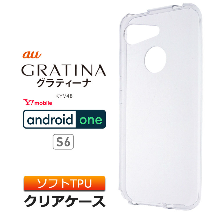 GRATINA KYV48 / Android One S6 ソフトケース カバー TPU クリア