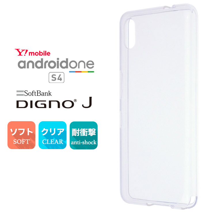 Android One S4 / DIGNO J 704KC ソフトケース カバー TPU クリア