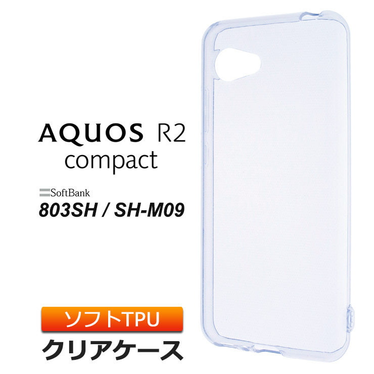 AQUOS R2 compact 803SH / SH-M09 ソフトケース カバー TPU クリア