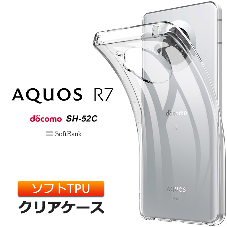 AQUOS R7 SH-52C ソフトケース カバー ケース TPU クリアケース 透明