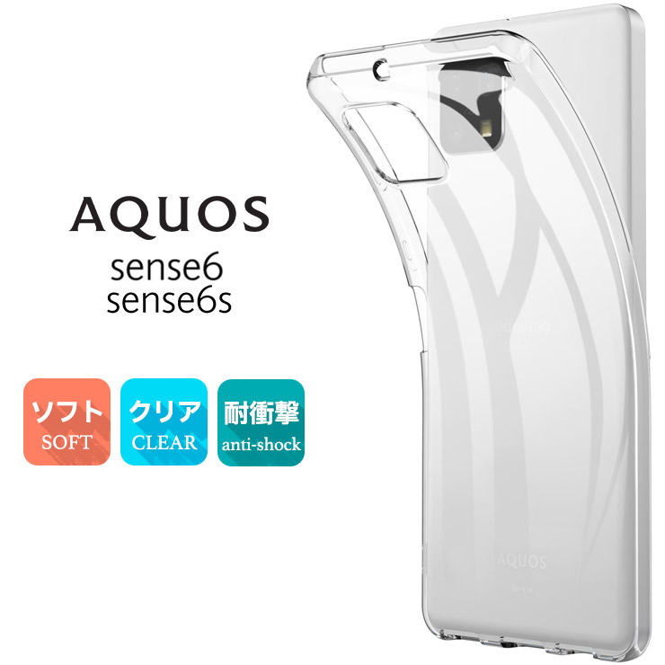 AQUOS sense6 / sense6s ソフトケース カバー TPU クリア ケース 透明