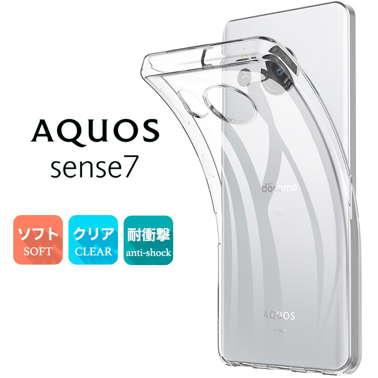 AQUOS sense7 ケース カバー ソフト クリア TPU docomo au SH-53C